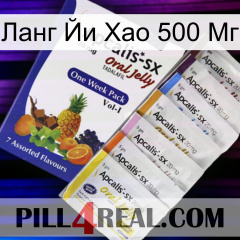 Ланг Йи Хао 500 Мг 11